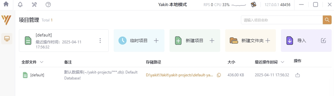 Yakit项目管理界面展示