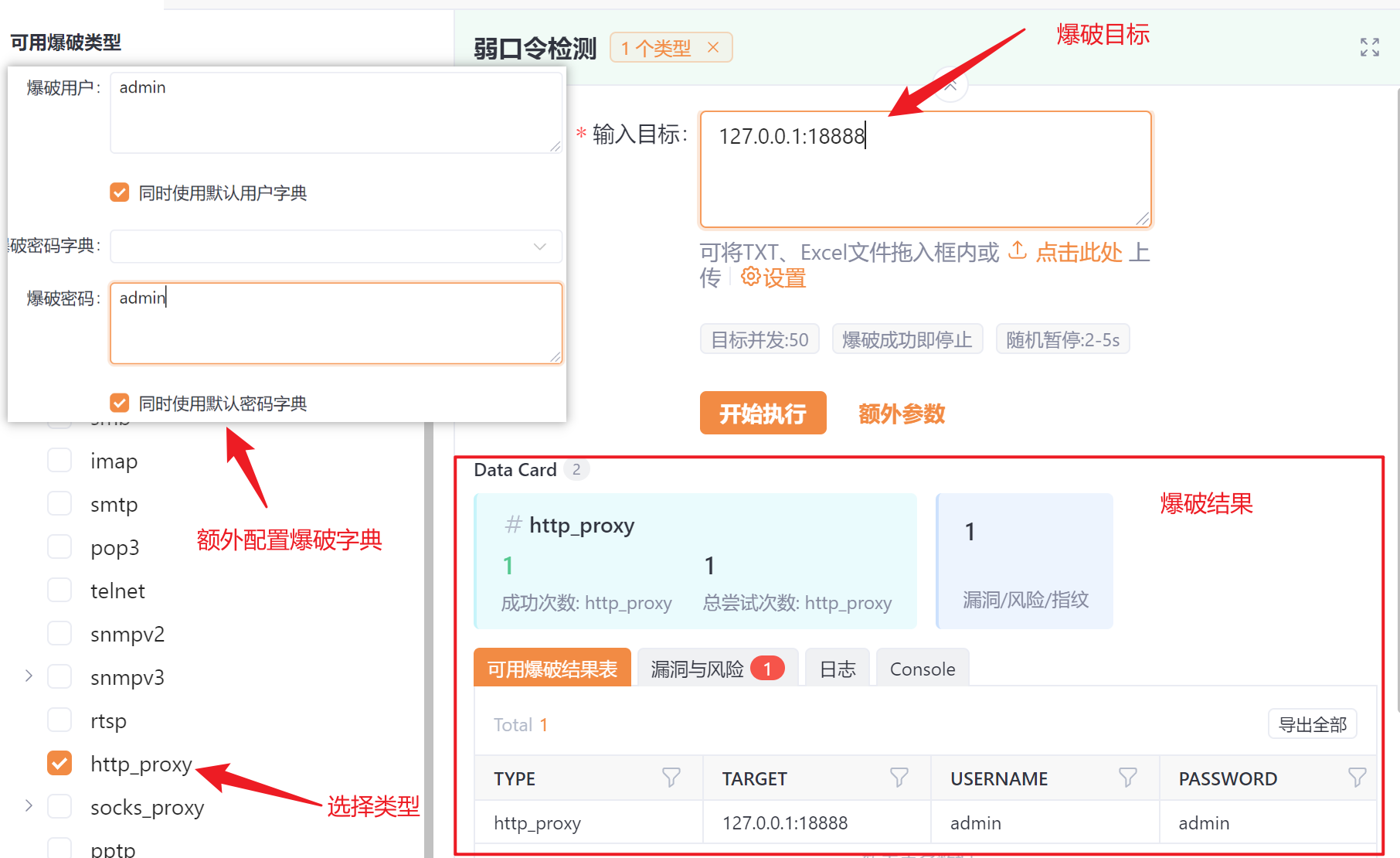 Yakit弱口令检测配置与结果展示