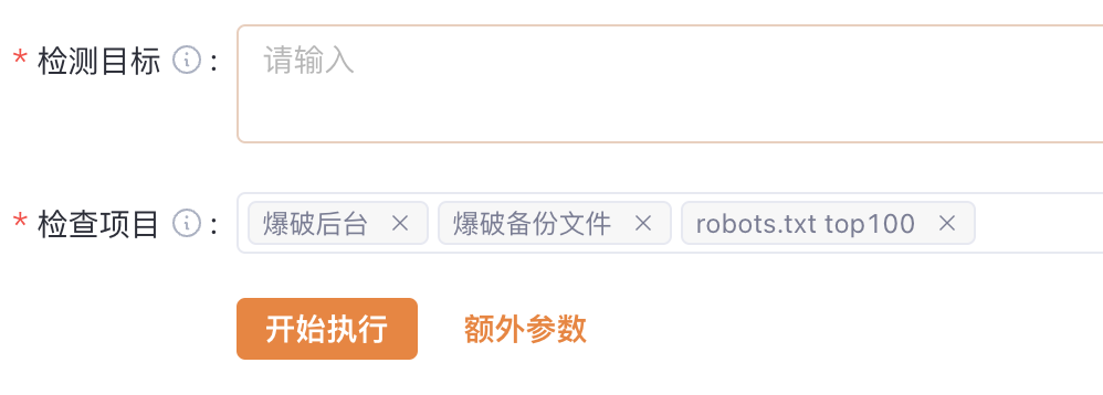 Yakit目录扫描功能配置界面