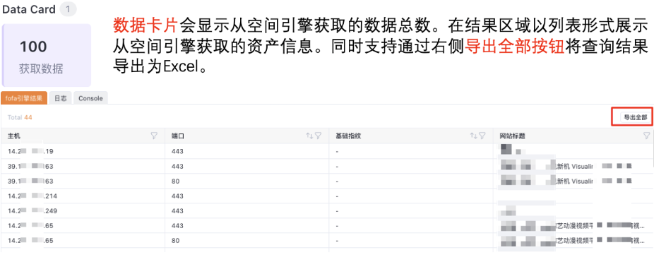 Yakit空间引擎数据卡片与结果列表