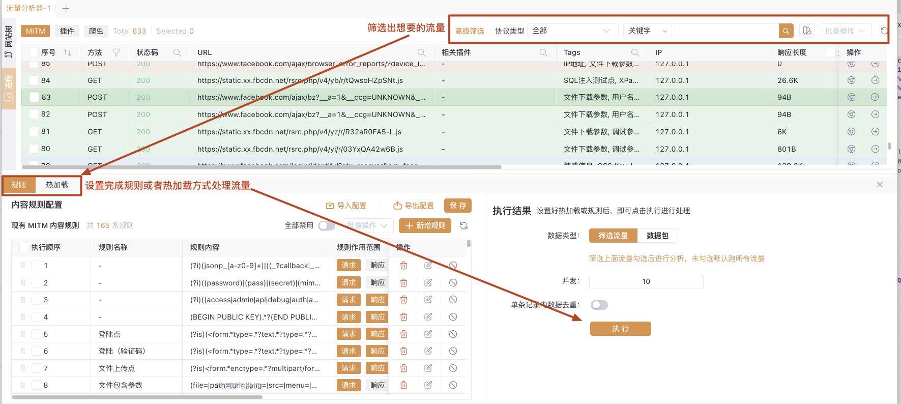 Yakit流量分析器基于规则筛选与处理功能界面