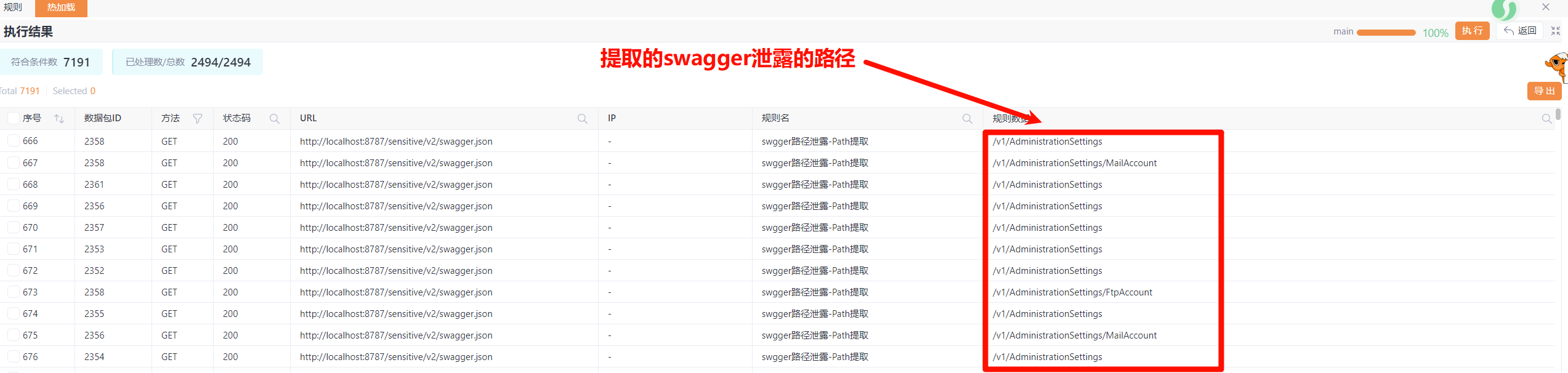 Yakit工具提取Swagger路径的界面展示