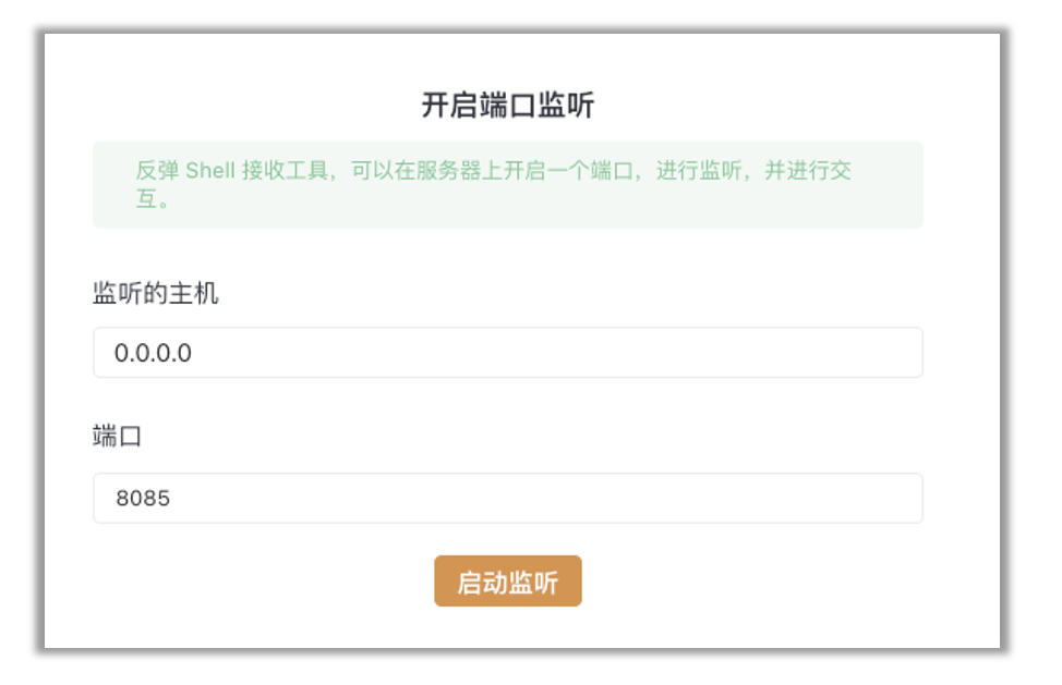 Yakit开启端口监听配置界面