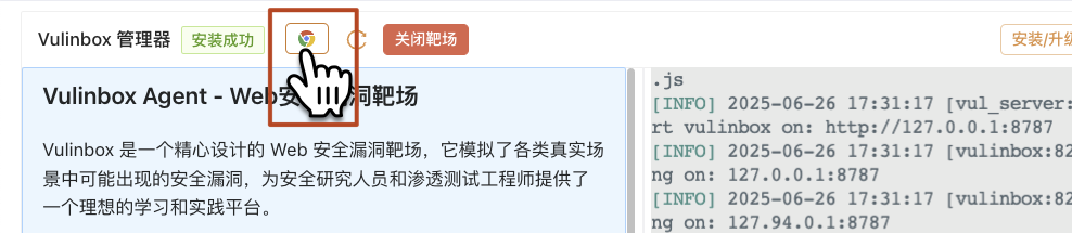 Vulinbox靶场启动界面与浏览器访问入口