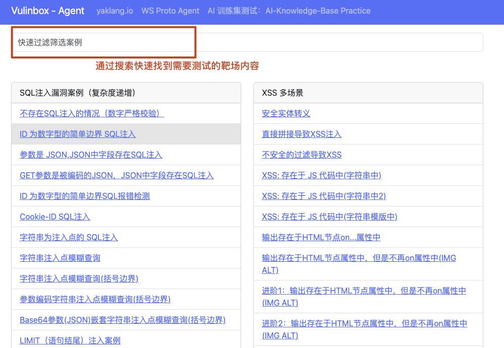 靶场服务快速筛选漏洞案例界面