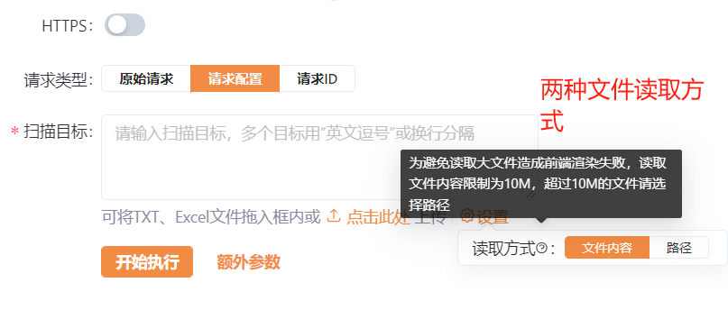 Yakit 扫描目标文件读取方式配置