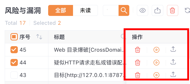Yakit风险漏洞列表操作栏