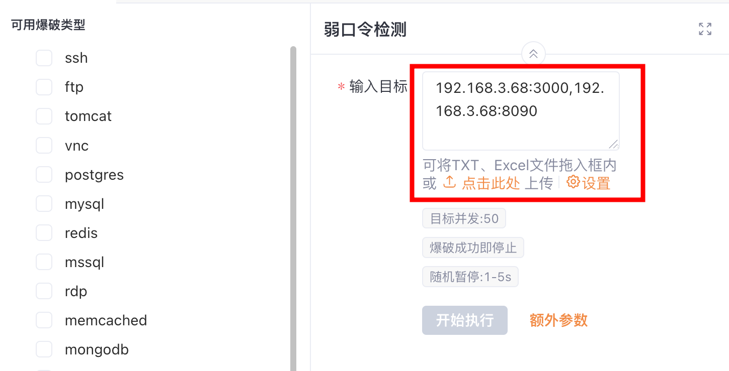 Yakit 弱口令检测目标输入界面