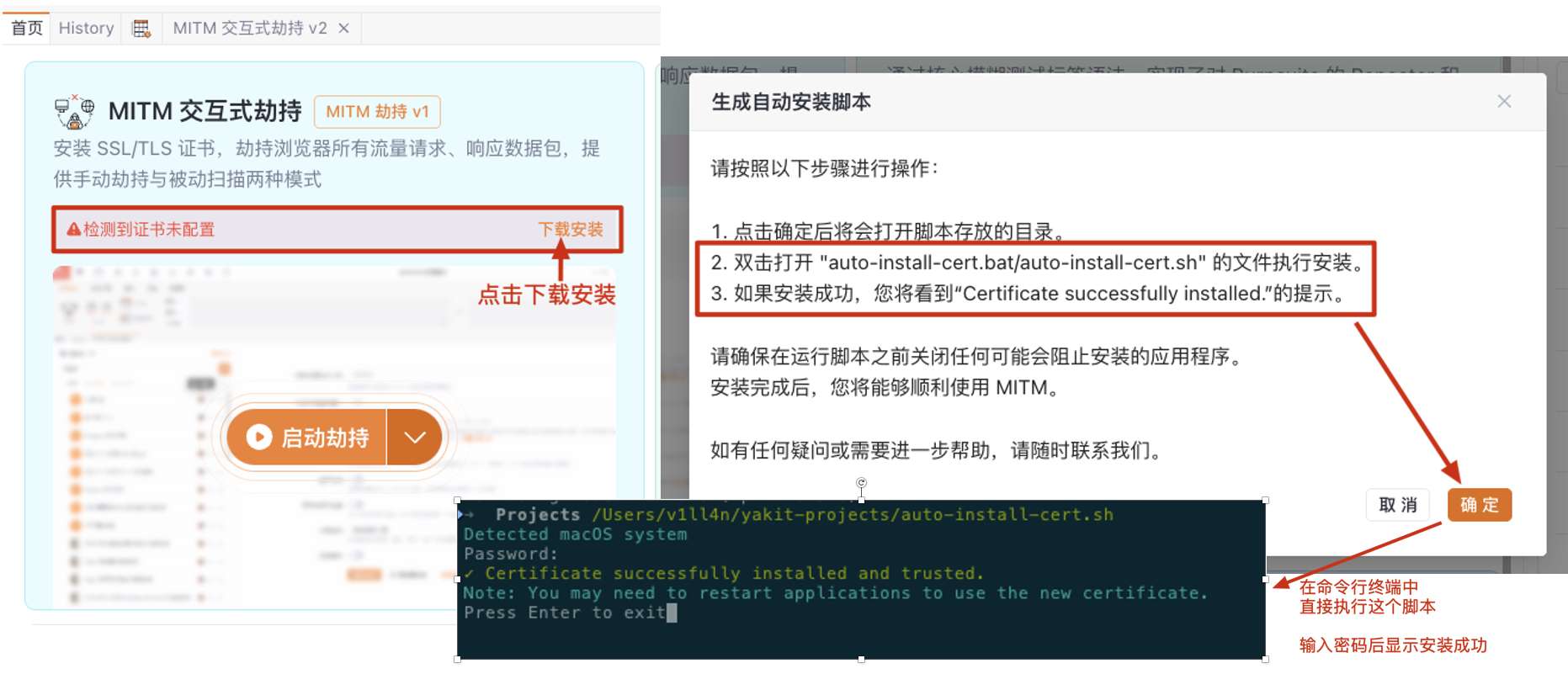Yakit MITM证书自动安装脚本执行界面