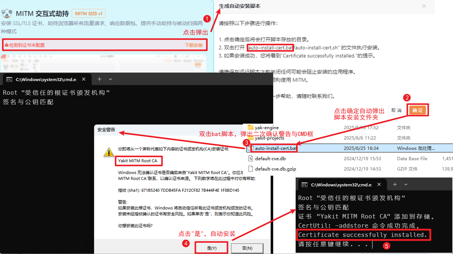 Yakit MITM Windows证书安装脚本操作流程