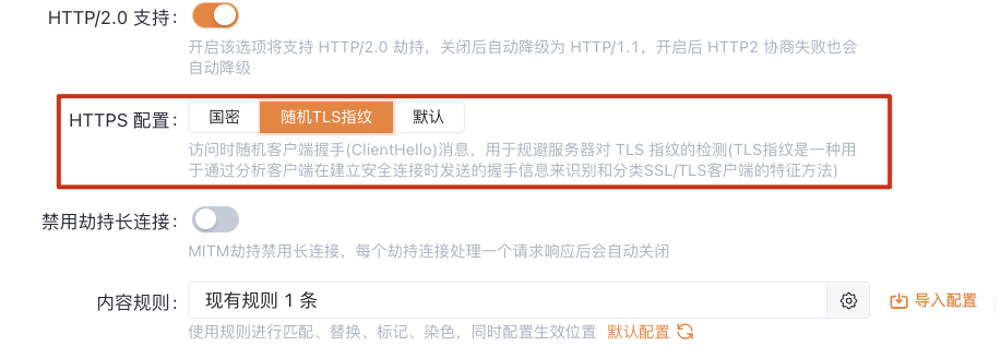 Yakit MITM高级TLS配置界面展示