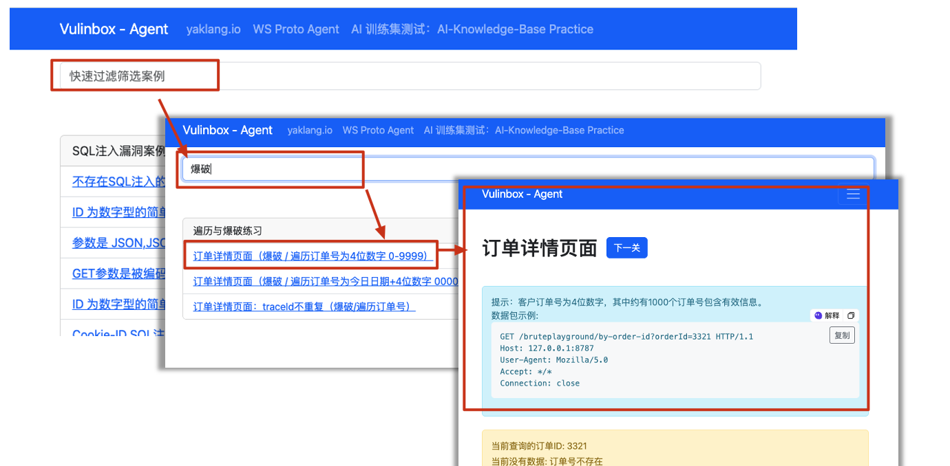 Vulinbox Agent 界面展示漏洞筛选与订单详情页面