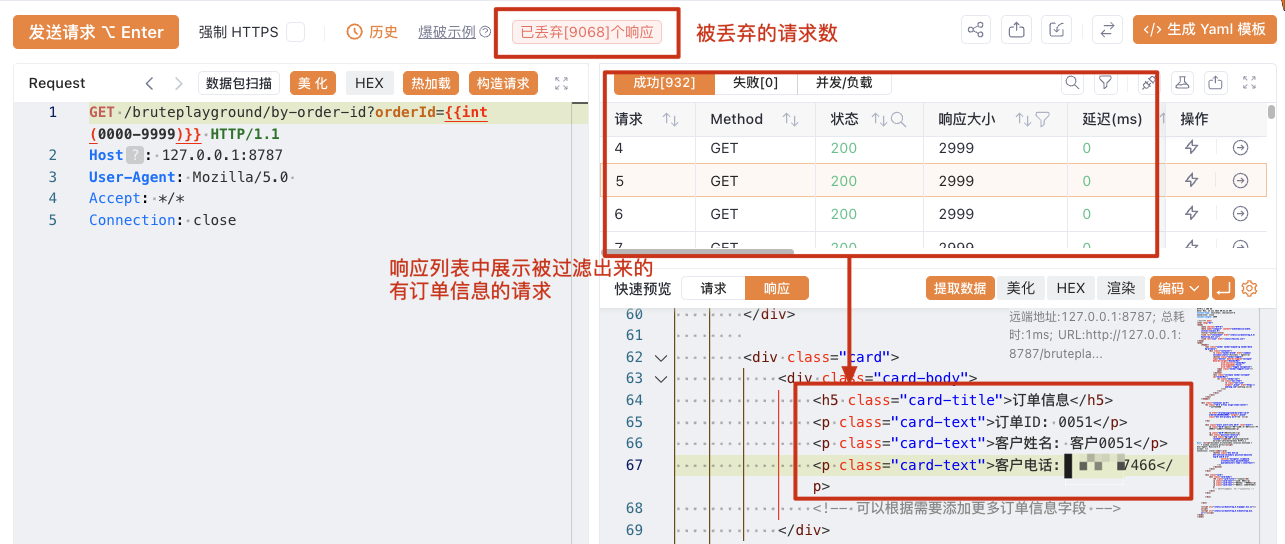 Yakit 响应列表与详细数据预览界面