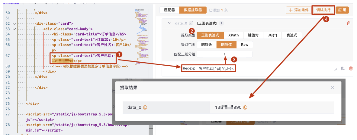 Yakit数据提取器正则匹配与调试流程