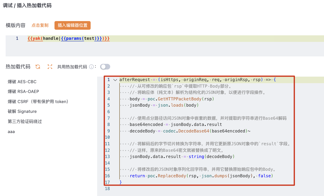 Yakit热加载代码示例解析响应数据