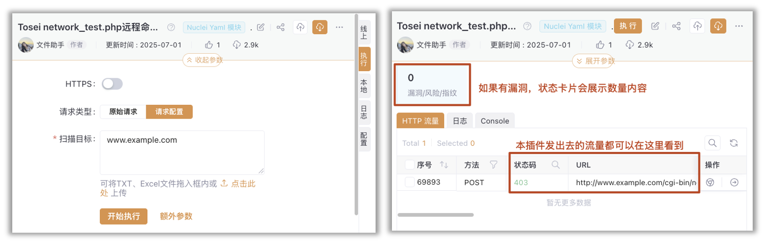 Yakit插件执行参数配置与结果展示