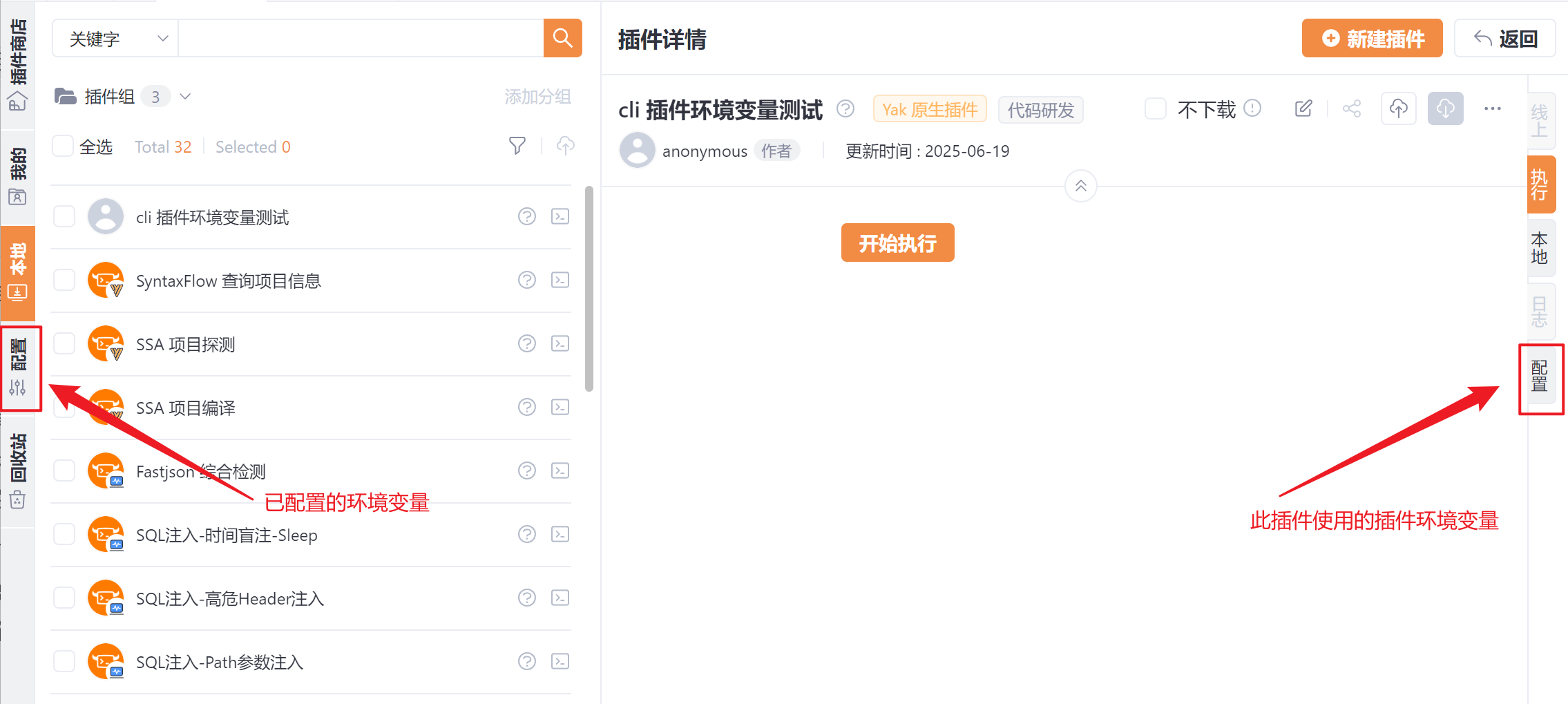 Yakit插件配置与执行界面