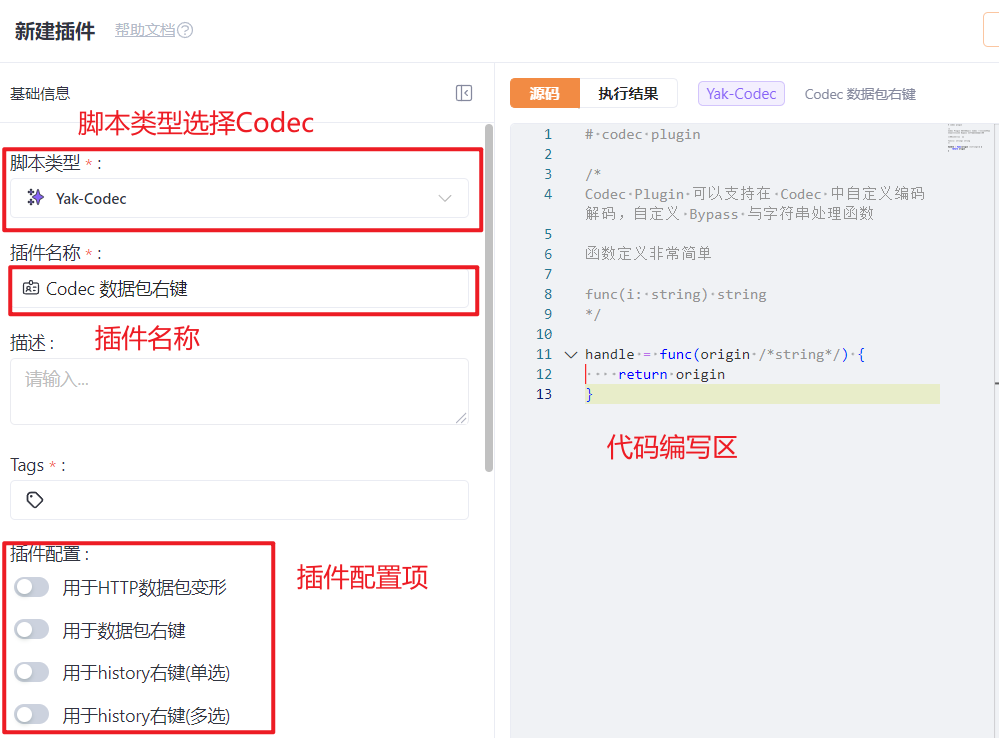 Yakit新建Codec插件的配置与代码编写界面
