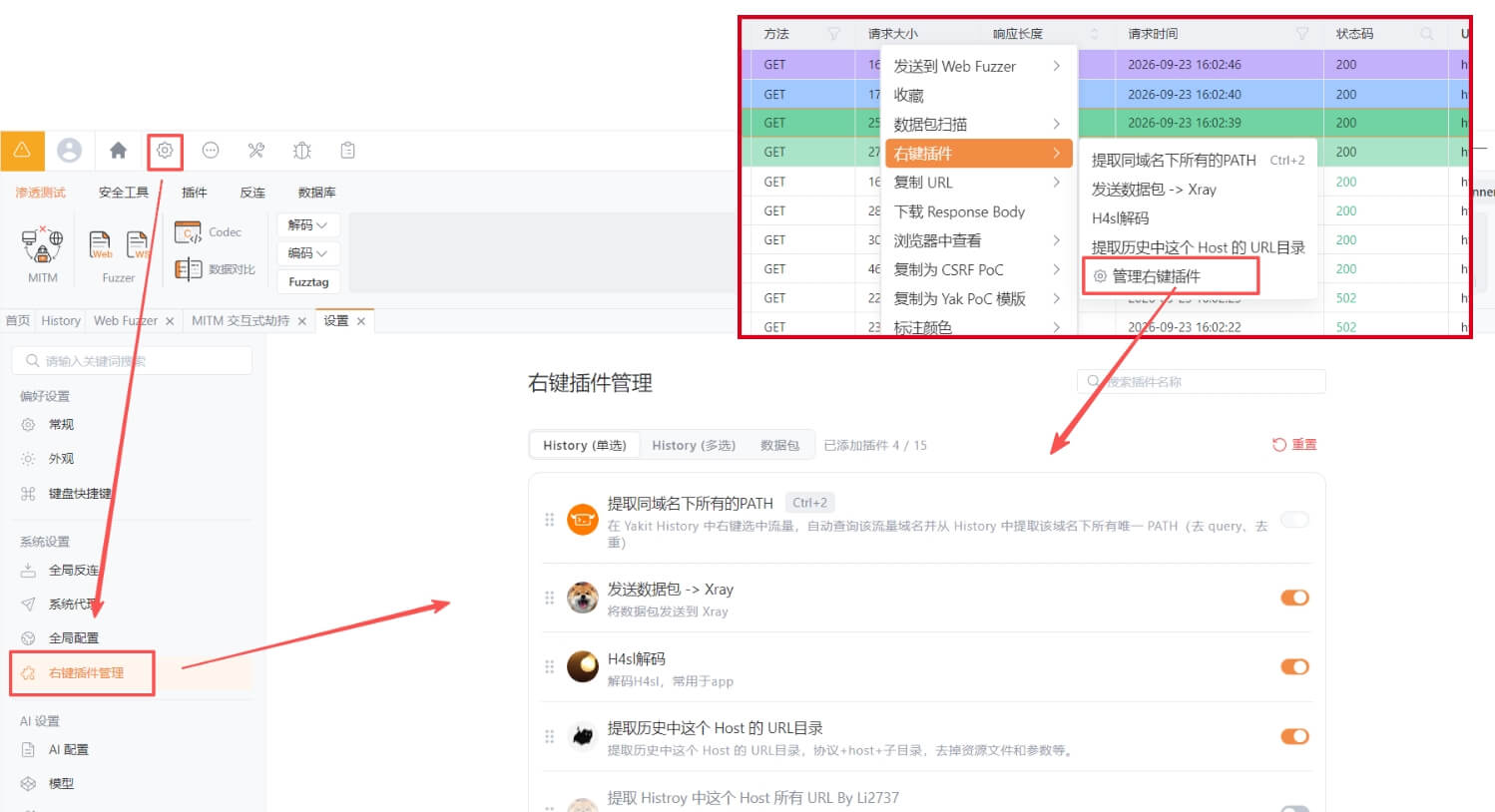 Yakit右键插件管理面板