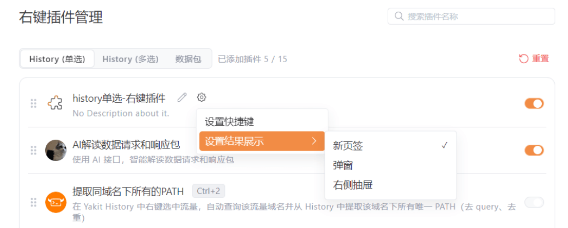 Yakit右键插件管理面板中的场景与展示配置