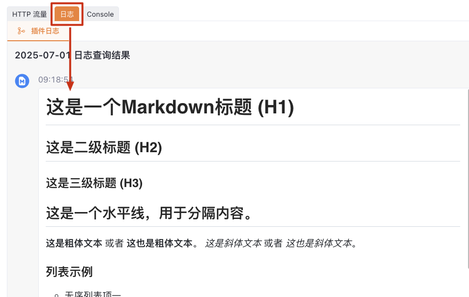 Yakit插件日志Markdown渲染效果展示