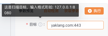 Yakit插件调试输入界面展示