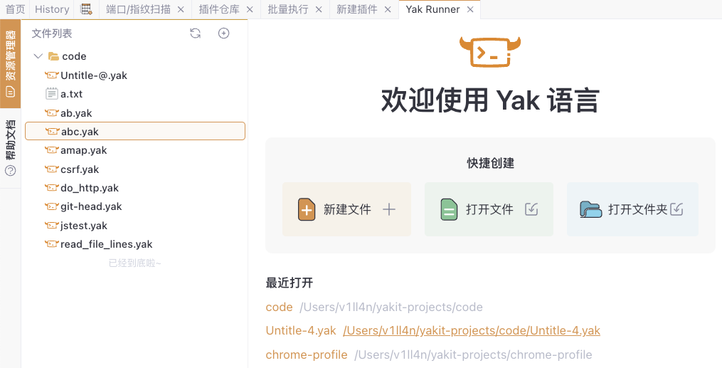Yak Runner欢迎界面与文件列表