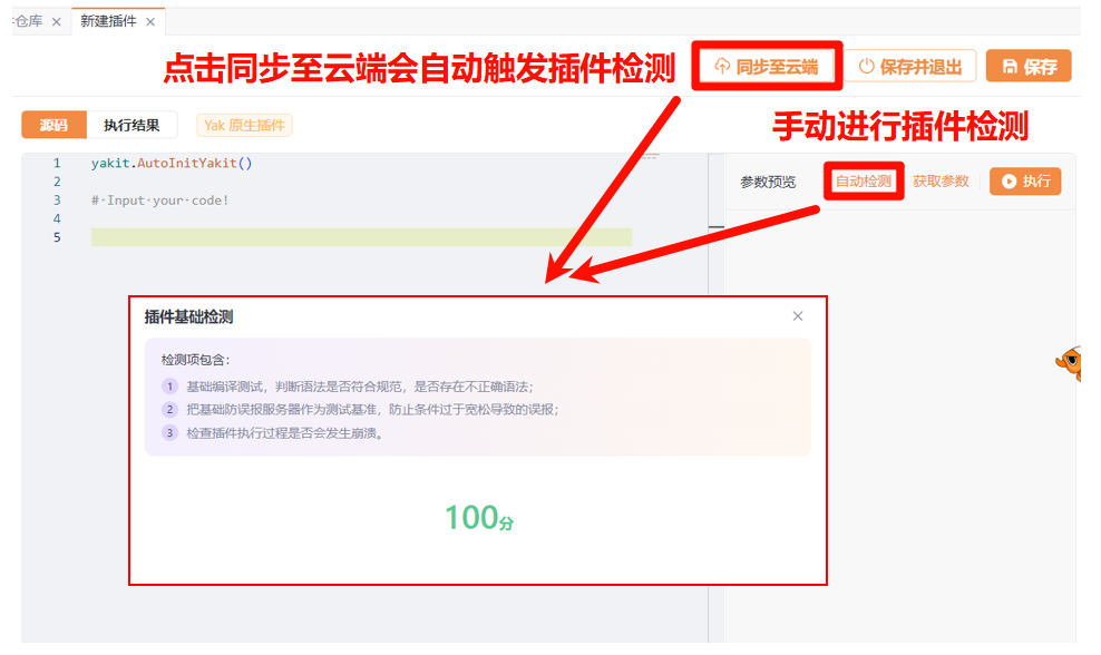 Yakit插件基础检测系统界面展示